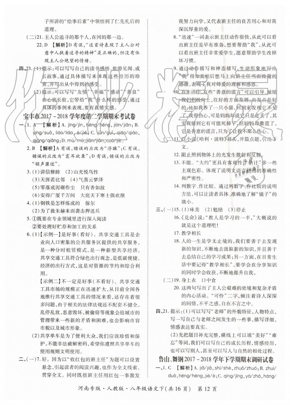 2019年追夢之旅初中期末真題篇八年級語文下冊人教版 第12頁