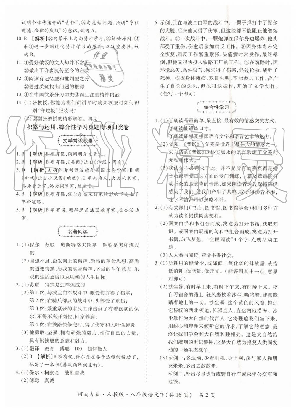 2019年追夢(mèng)之旅初中期末真題篇八年級(jí)語文下冊(cè)人教版 第2頁