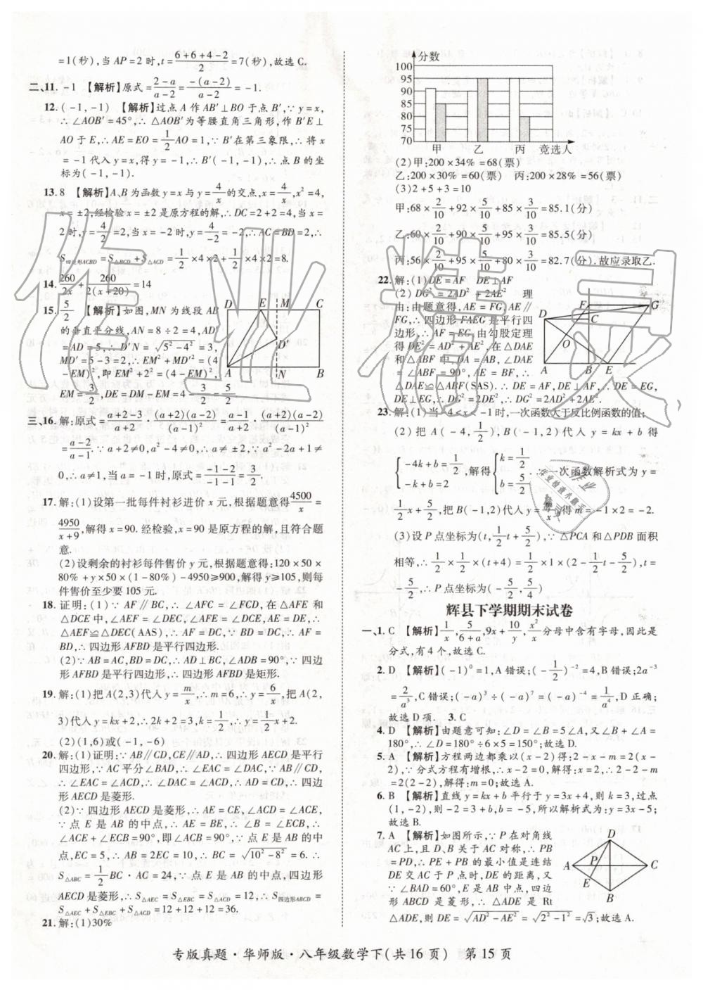 2019年追夢之旅初中期末真題篇八年級數學下冊華師大版 第15頁