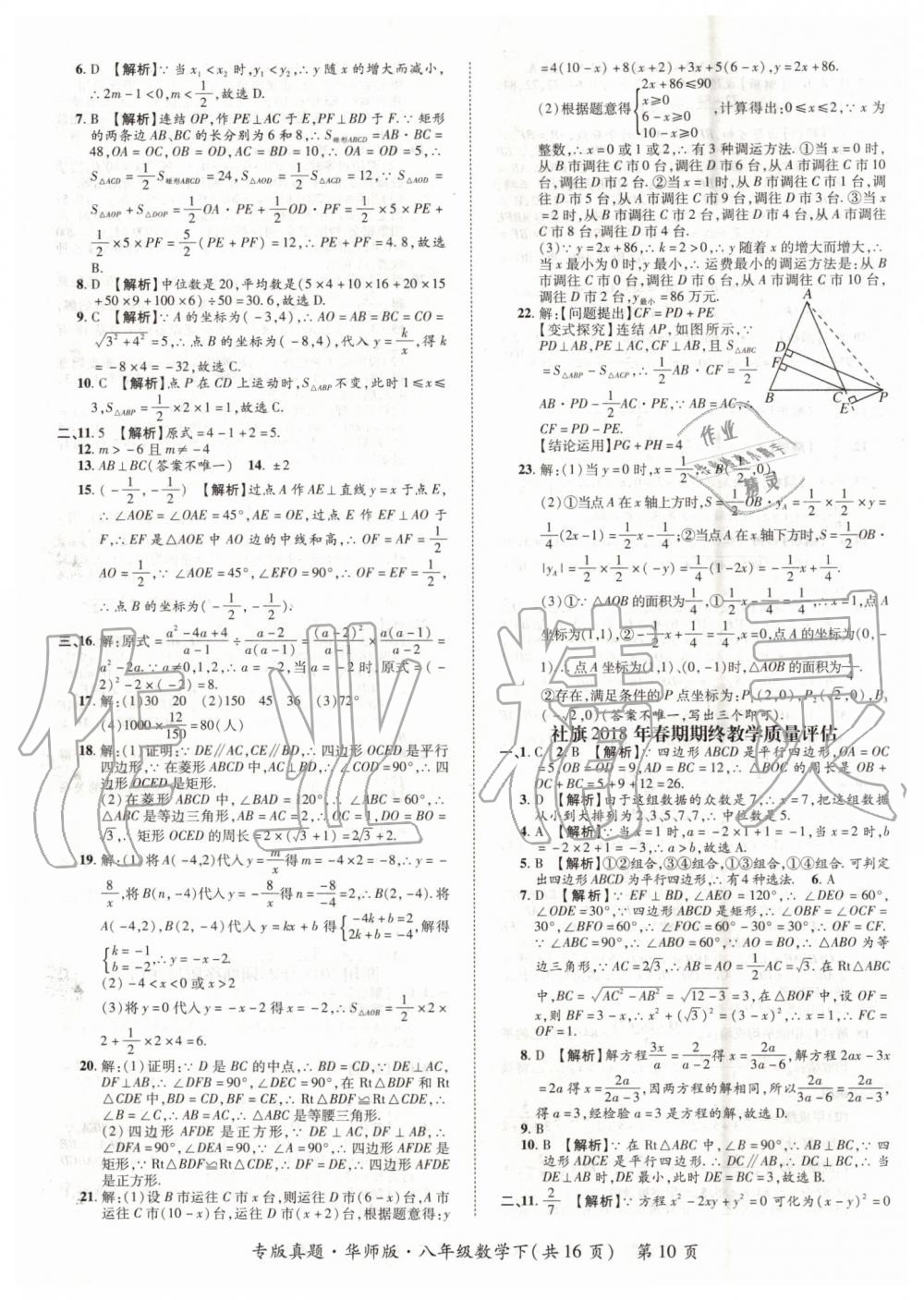 2019年追夢之旅初中期末真題篇八年級數學下冊華師大版 第10頁