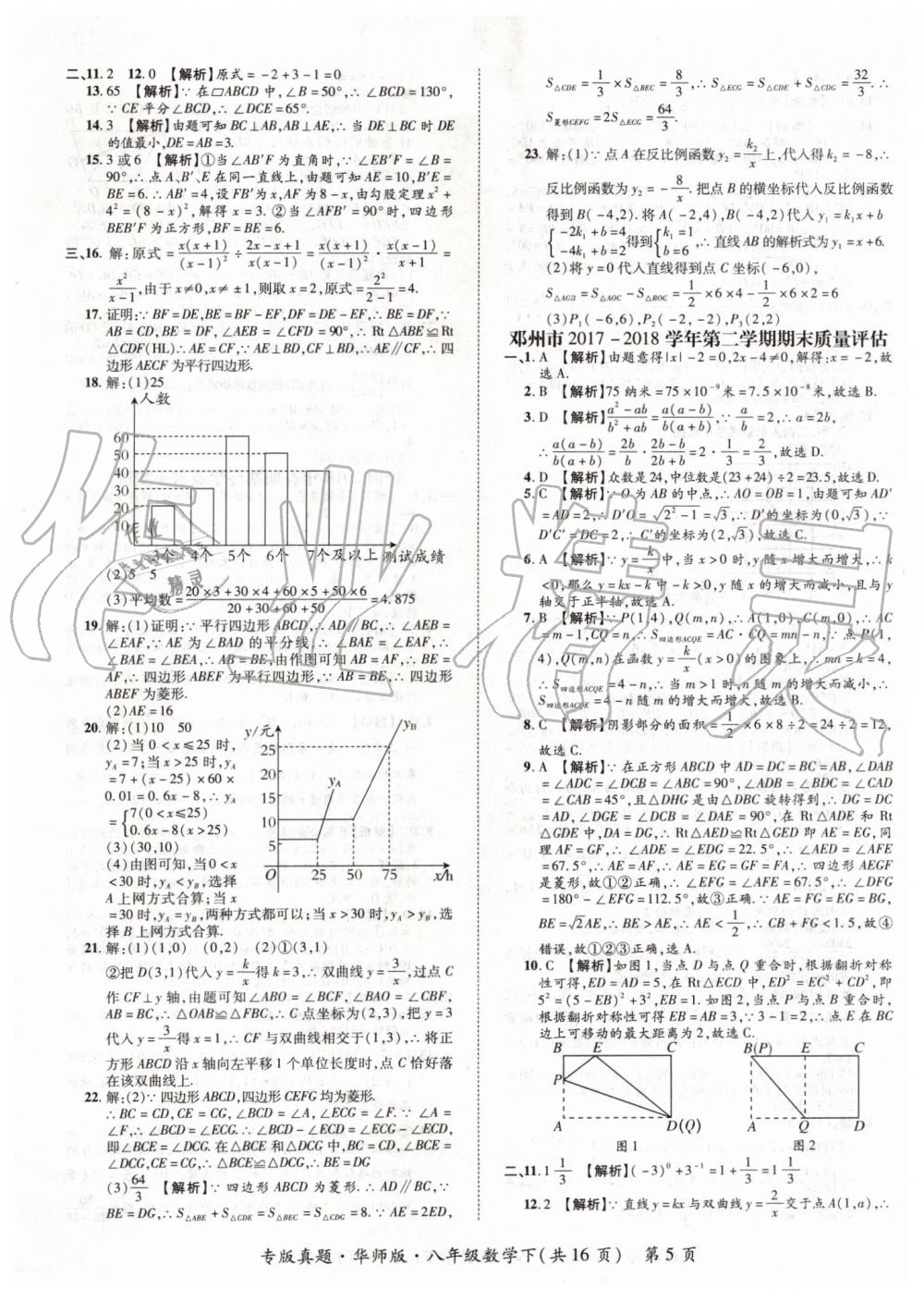 2019年追夢之旅初中期末真題篇八年級數學下冊華師大版 第5頁