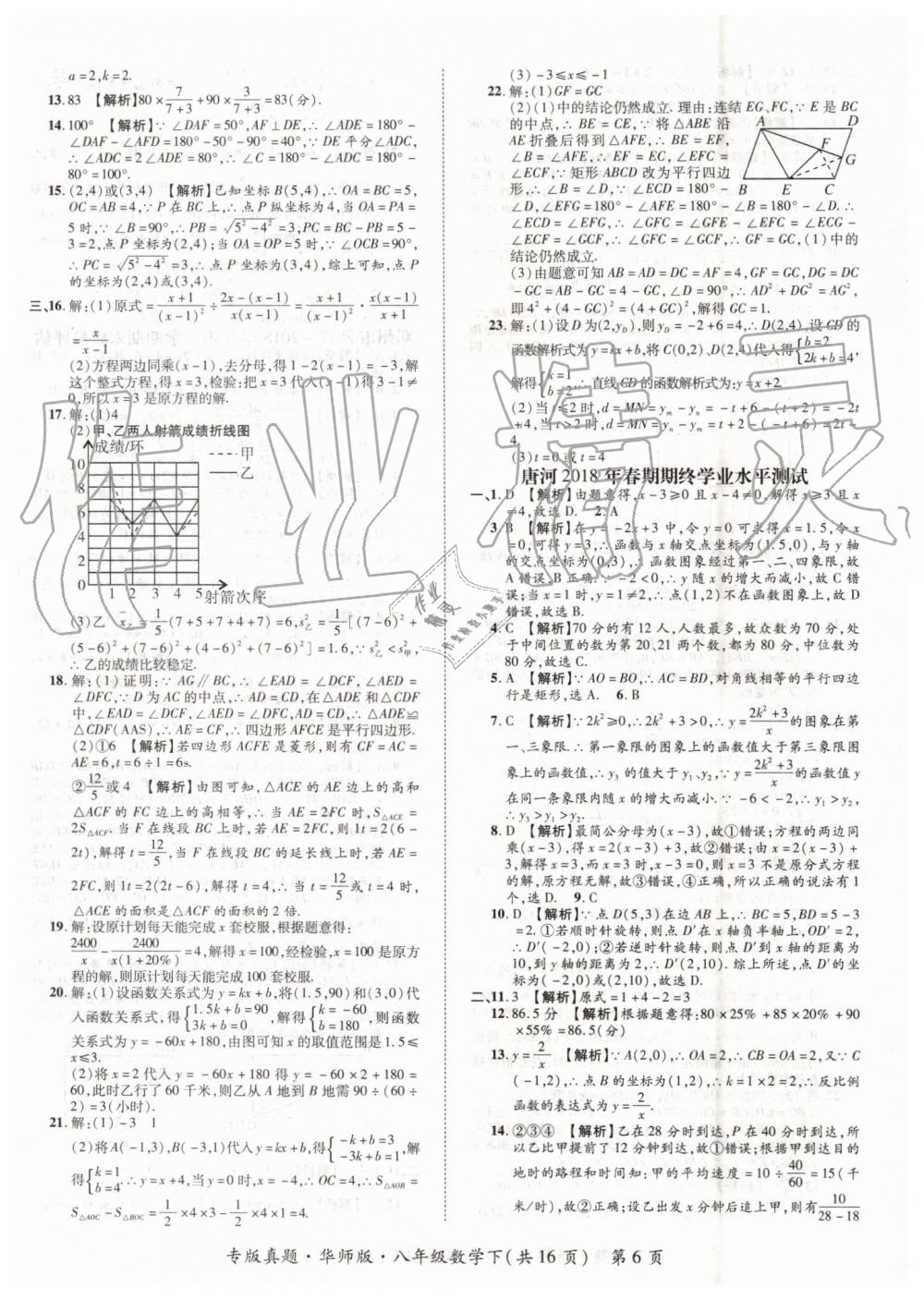 2019年追夢之旅初中期末真題篇八年級數學下冊華師大版 第6頁