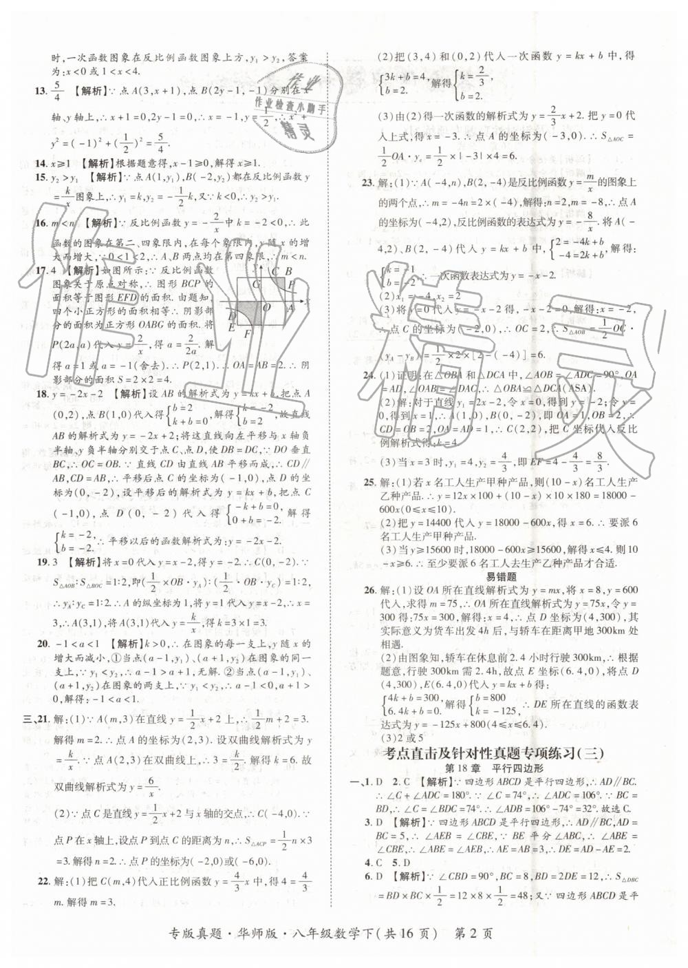 2019年追夢之旅初中期末真題篇八年級數學下冊華師大版 第2頁