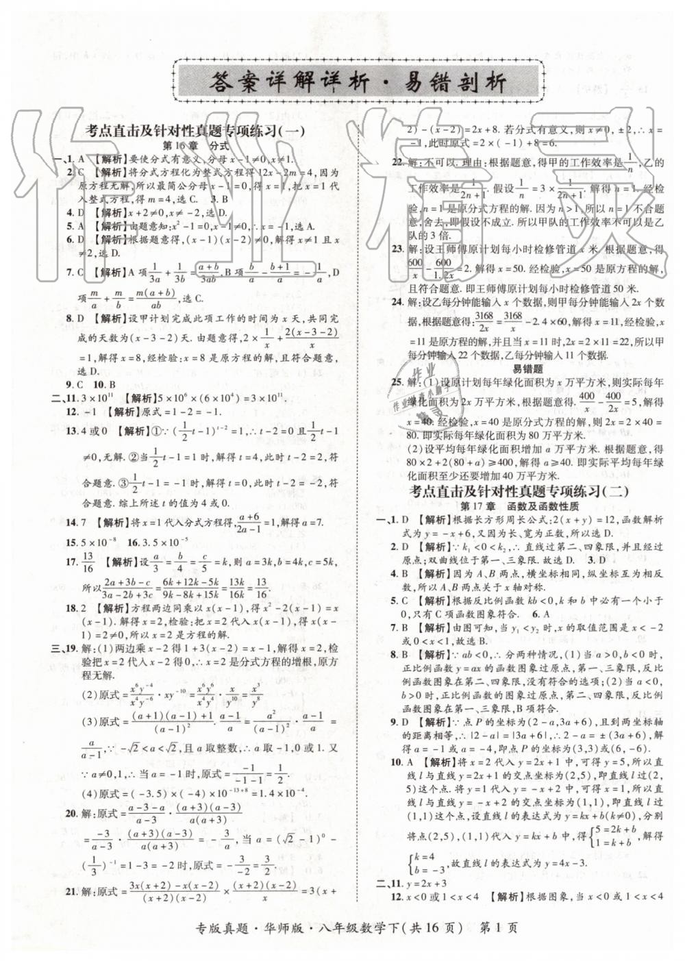 2019年追夢(mèng)之旅初中期末真題篇八年級(jí)數(shù)學(xué)下冊(cè)華師大版 第1頁