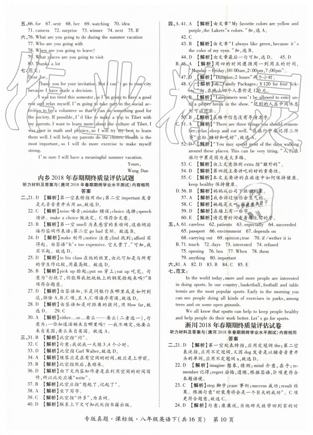 2019年追夢之旅初中期末真題篇八年級英語下冊仁愛版 第10頁