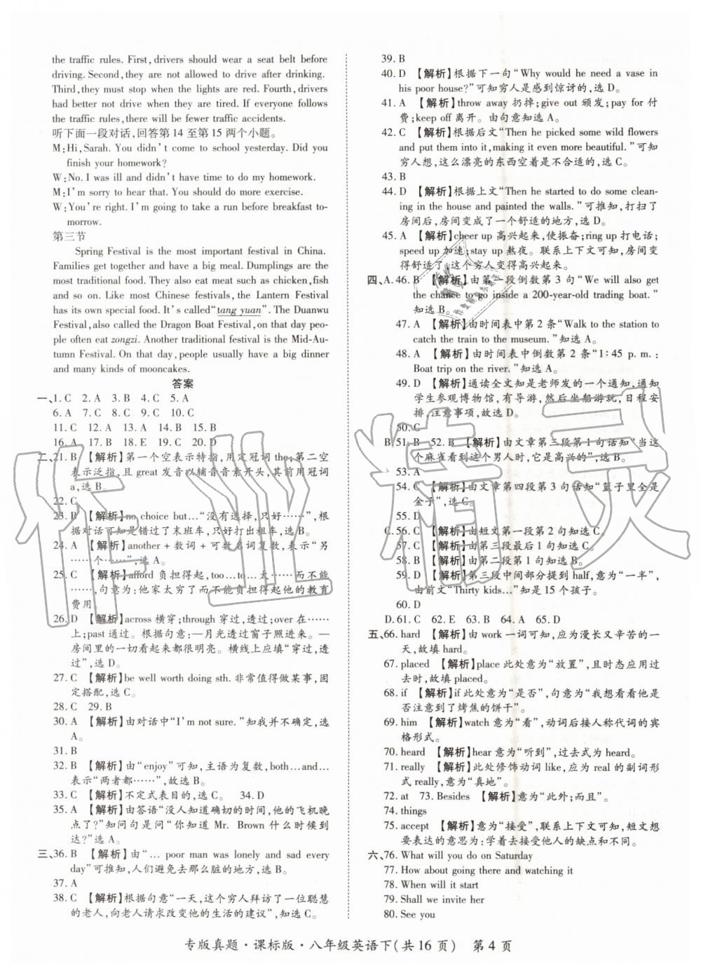 2019年追夢(mèng)之旅初中期末真題篇八年級(jí)英語下冊(cè)仁愛版 第4頁