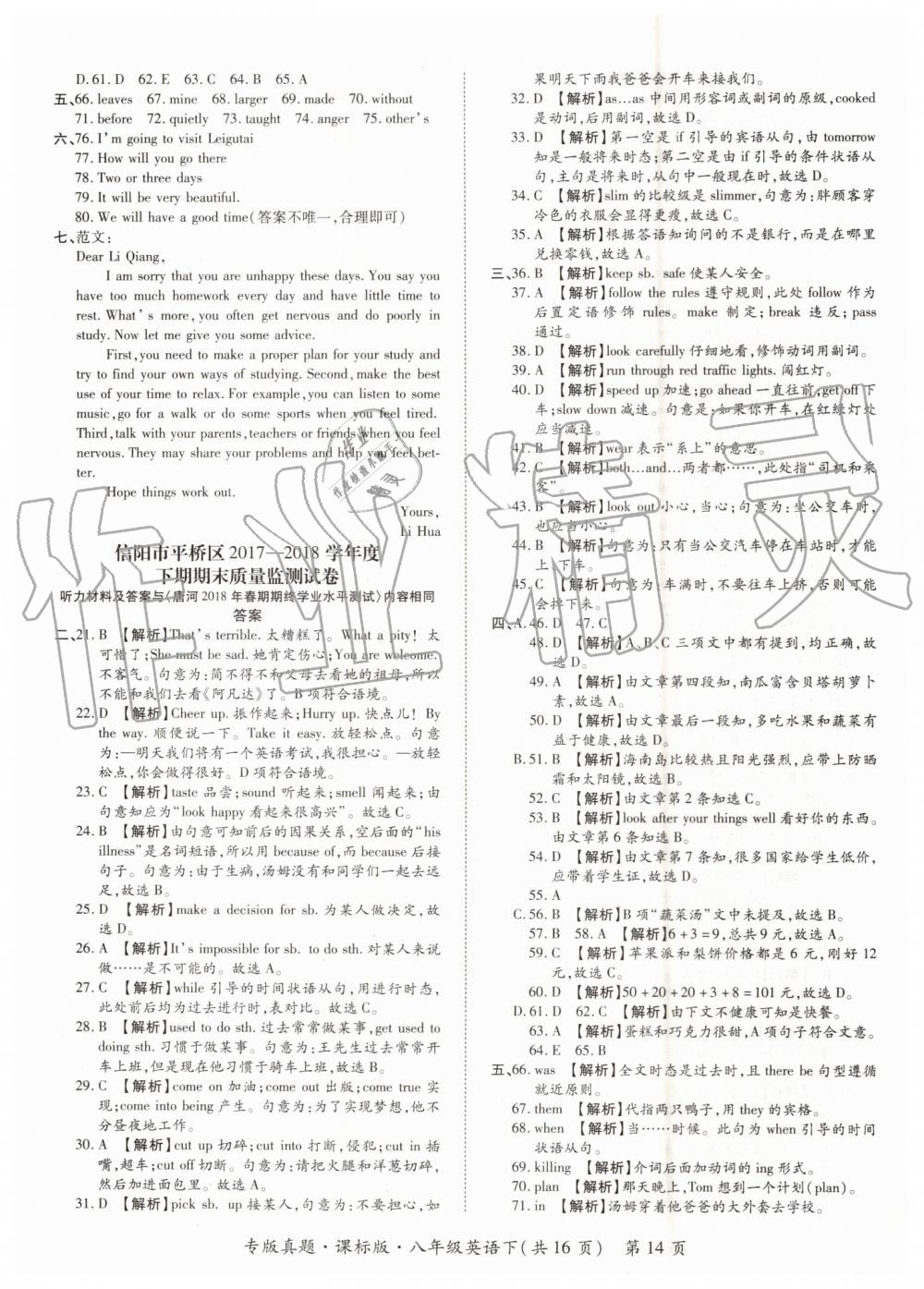 2019年追夢(mèng)之旅初中期末真題篇八年級(jí)英語下冊(cè)仁愛版 第14頁