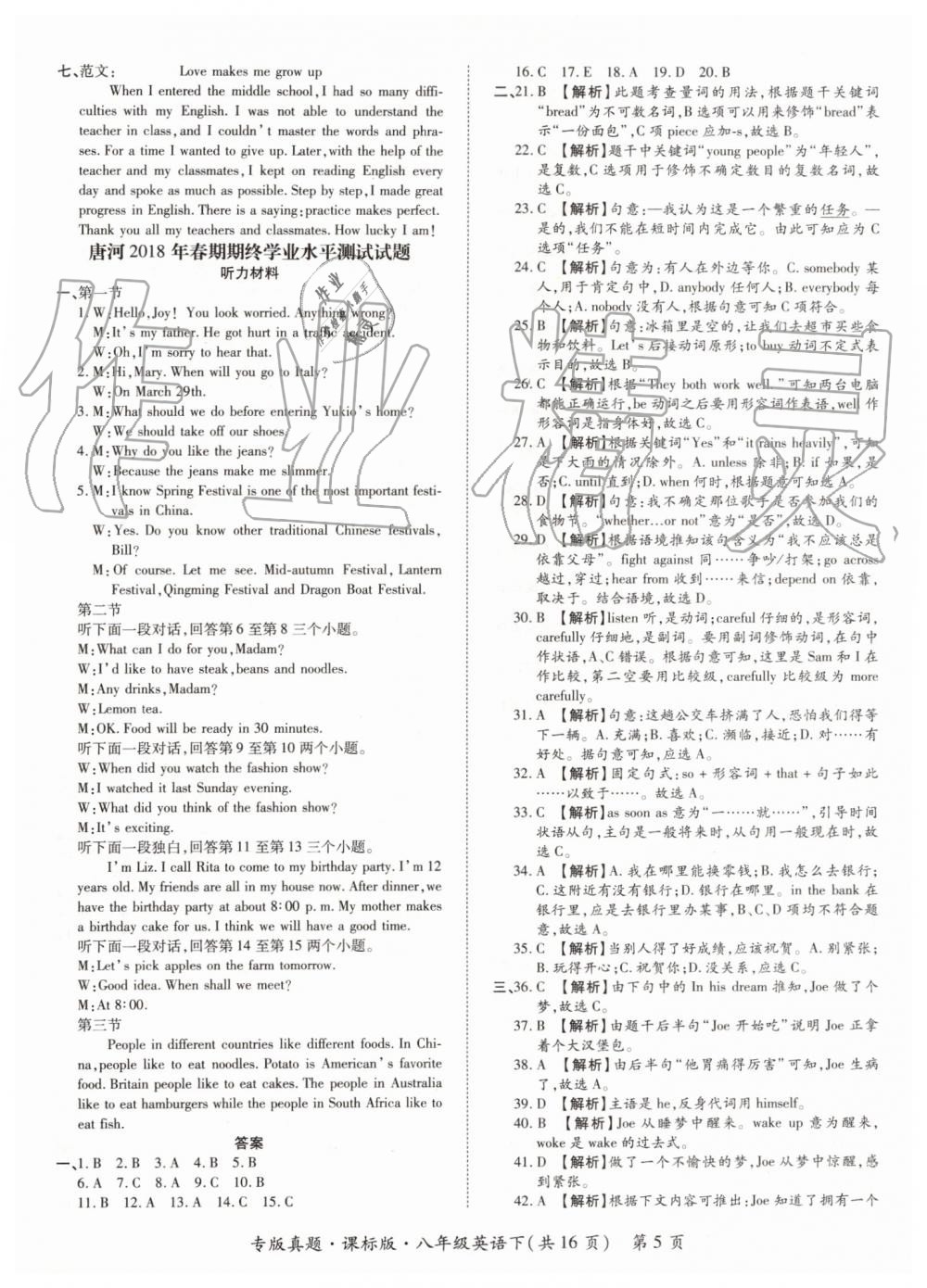 2019年追夢(mèng)之旅初中期末真題篇八年級(jí)英語(yǔ)下冊(cè)仁愛(ài)版 第5頁(yè)