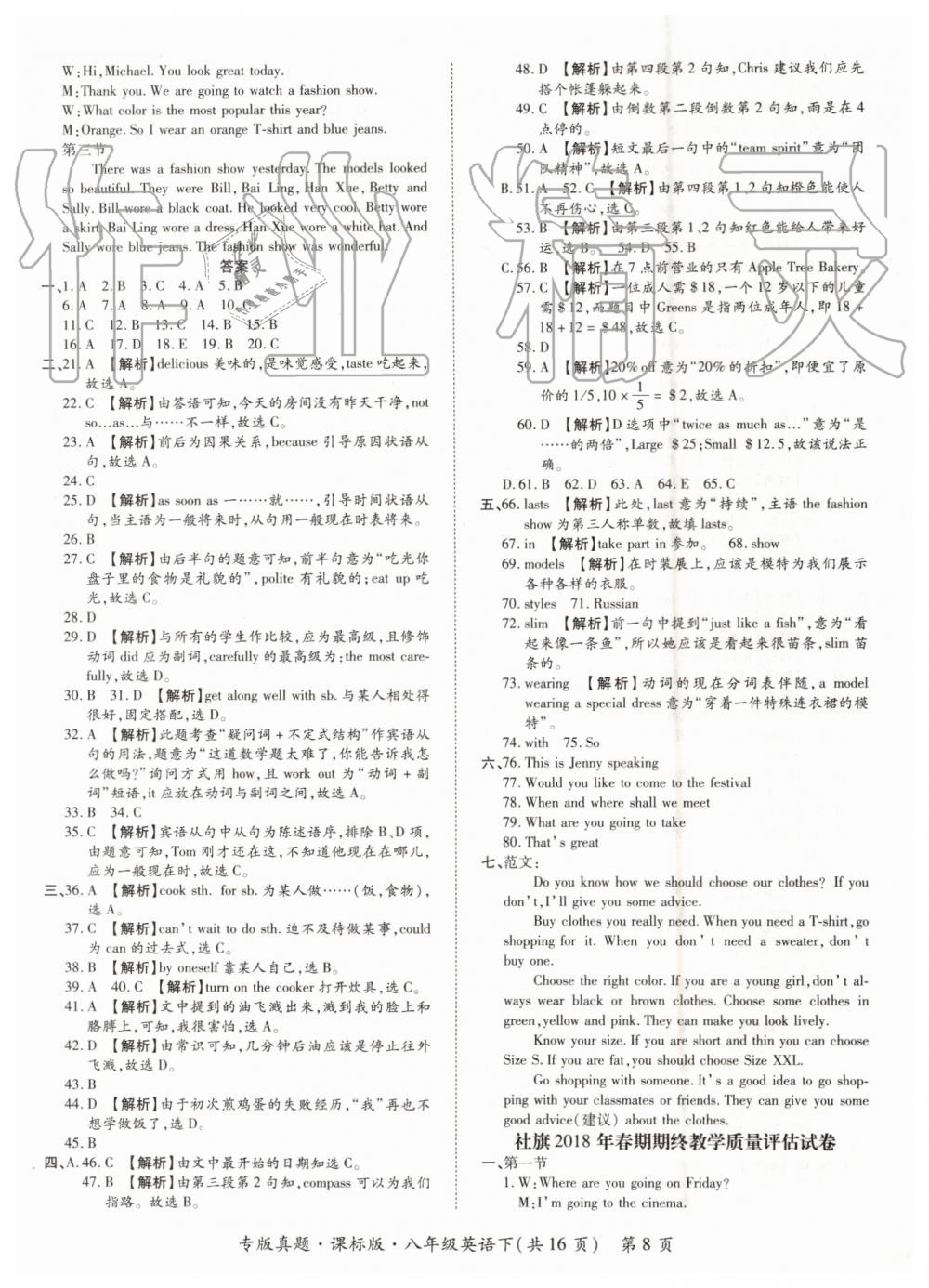 2019年追夢之旅初中期末真題篇八年級英語下冊仁愛版 第8頁