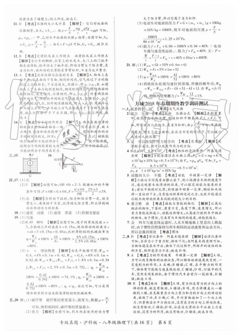 2019年追夢之旅初中期末真題篇八年級物理下冊滬科版 第6頁
