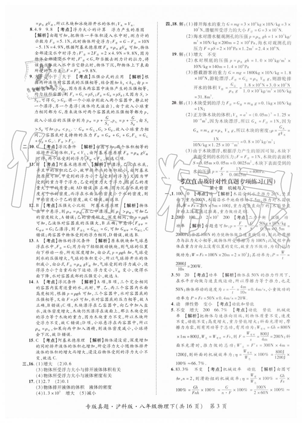 2019年追夢之旅初中期末真題篇八年級物理下冊滬科版 第3頁