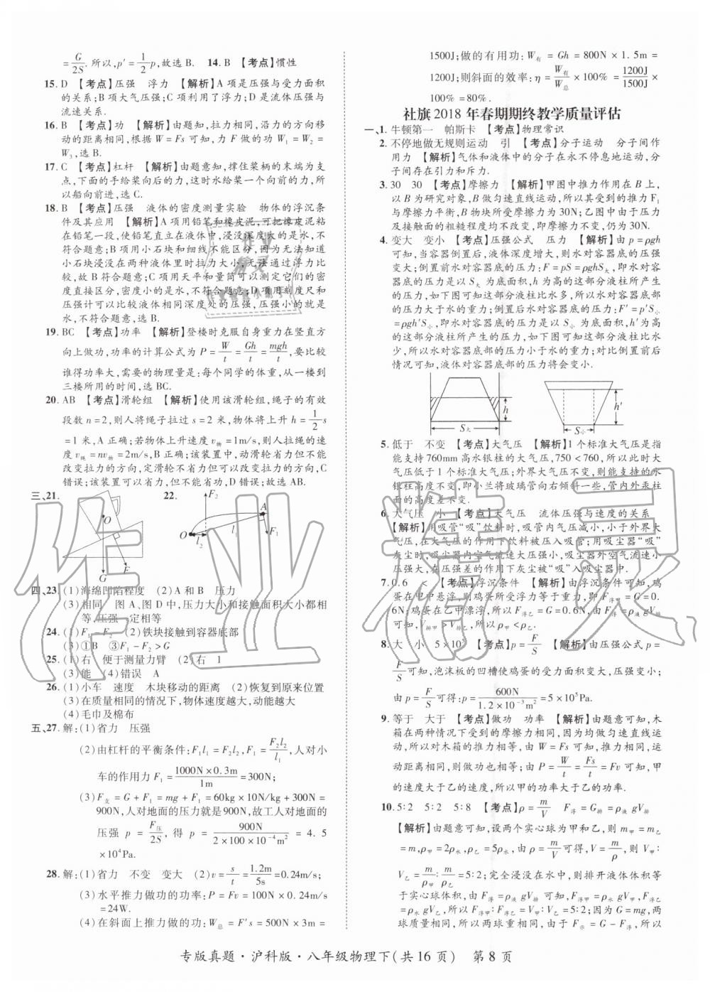 2019年追夢之旅初中期末真題篇八年級物理下冊滬科版 第8頁