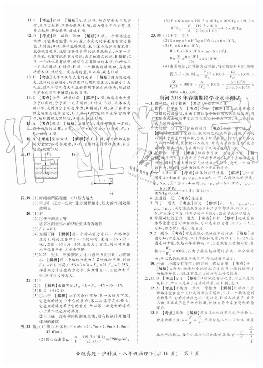 2019年追夢之旅初中期末真題篇八年級物理下冊滬科版 第7頁