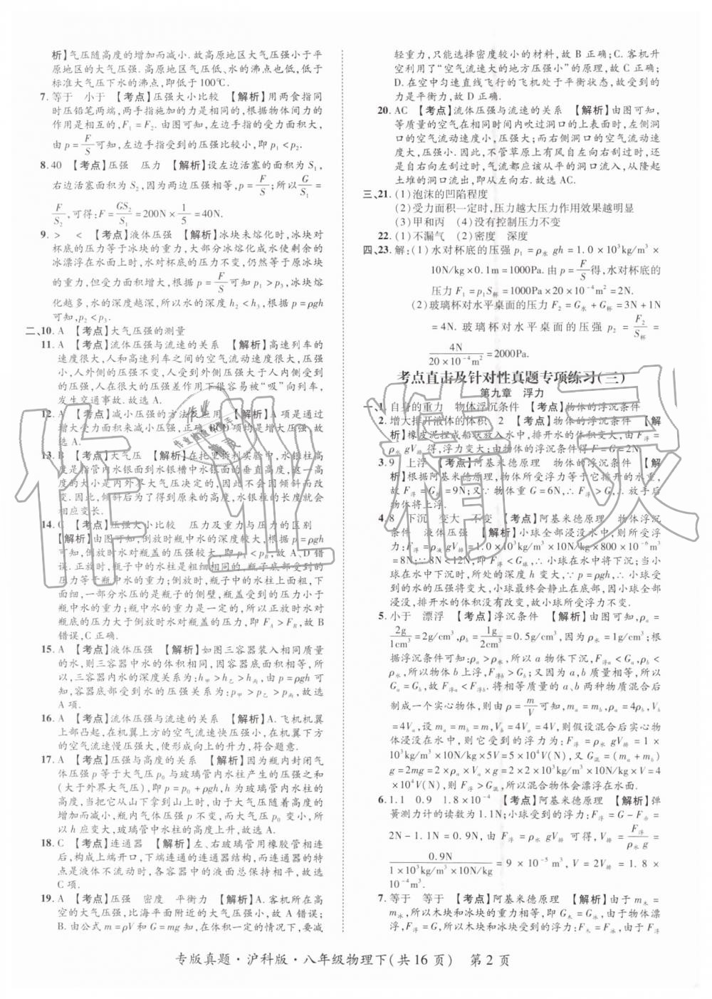 2019年追夢之旅初中期末真題篇八年級物理下冊滬科版 第2頁