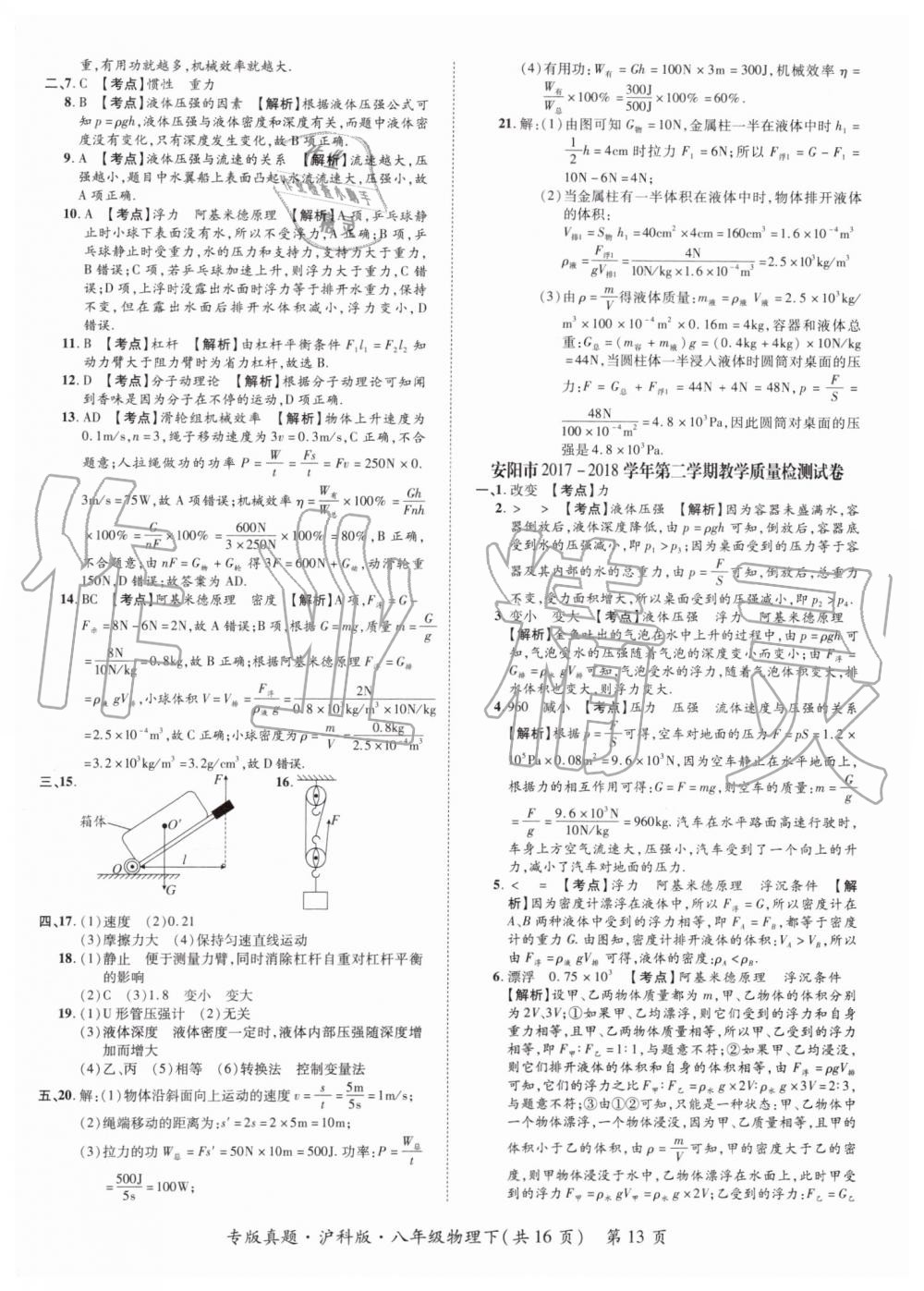 2019年追夢(mèng)之旅初中期末真題篇八年級(jí)物理下冊(cè)滬科版 第13頁(yè)