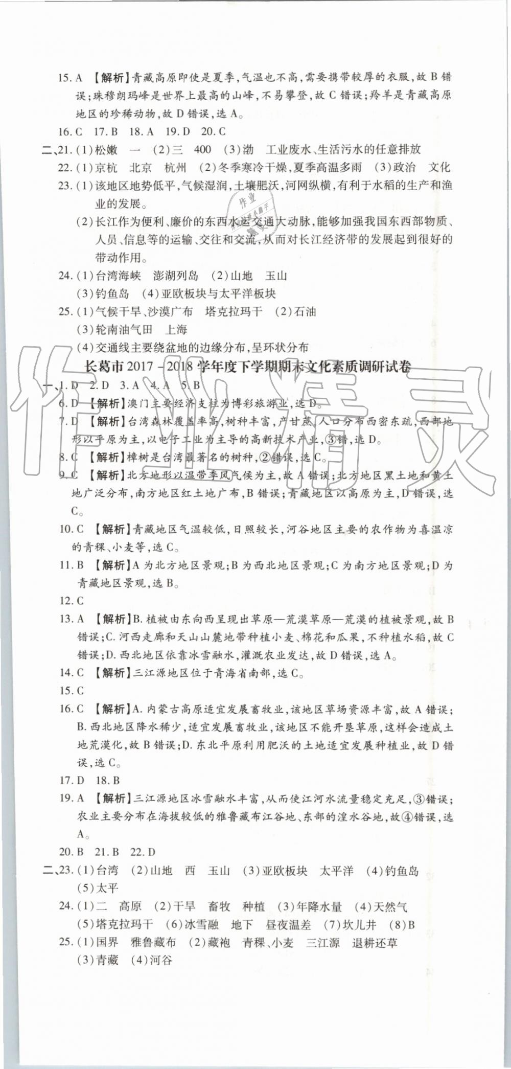 2019年追夢(mèng)之旅初中期末真題篇八年級(jí)地理下冊(cè)人教版 第12頁(yè)