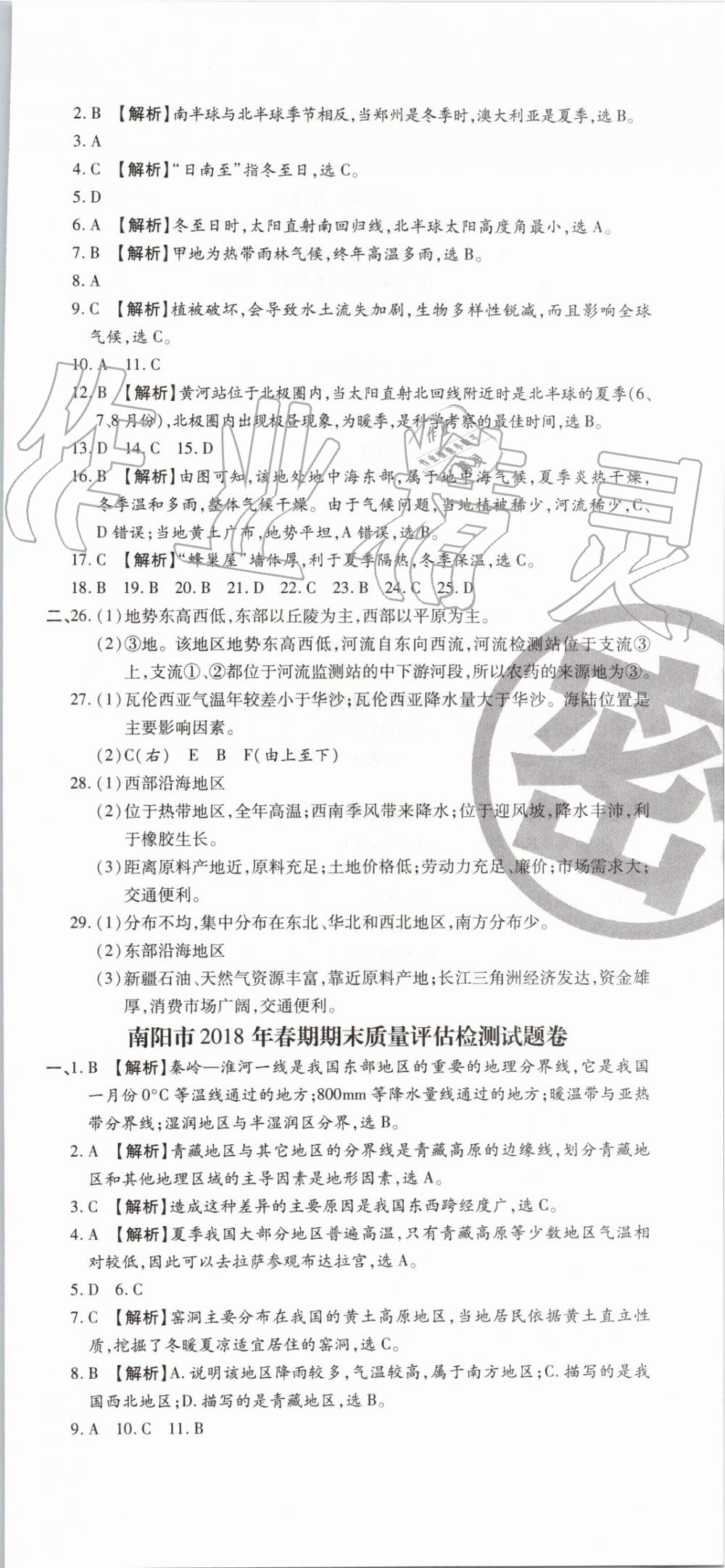 2019年追夢(mèng)之旅初中期末真題篇八年級(jí)地理下冊(cè)人教版 第3頁