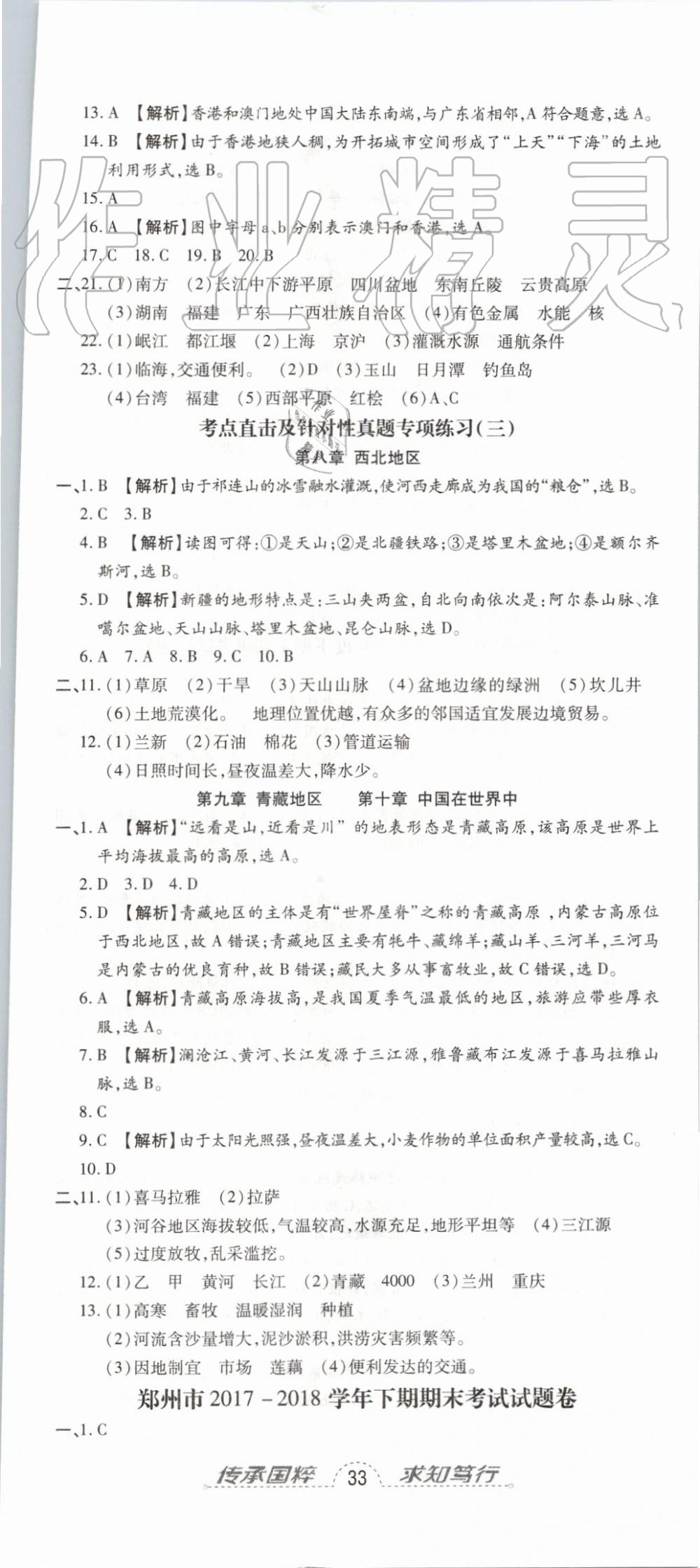 2019年追夢(mèng)之旅初中期末真題篇八年級(jí)地理下冊(cè)人教版 第2頁