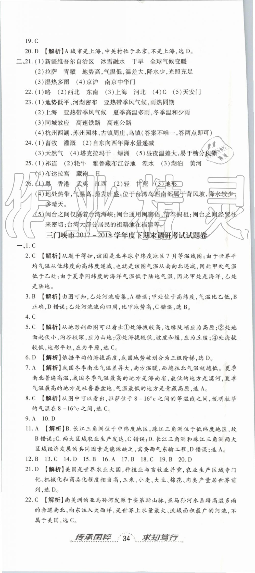 2019年追夢(mèng)之旅初中期末真題篇八年級(jí)地理下冊(cè)人教版 第5頁(yè)