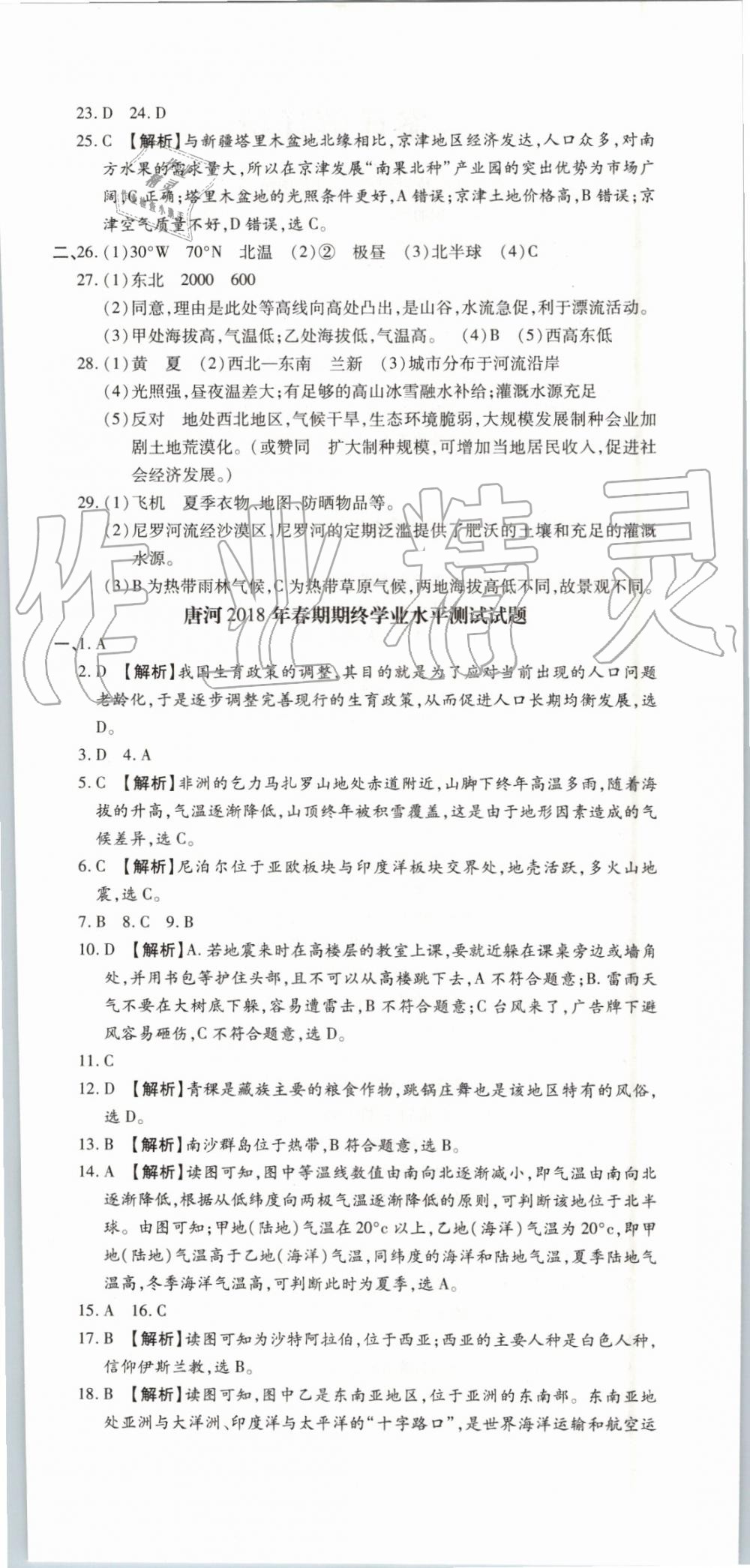 2019年追夢(mèng)之旅初中期末真題篇八年級(jí)地理下冊(cè)人教版 第6頁(yè)