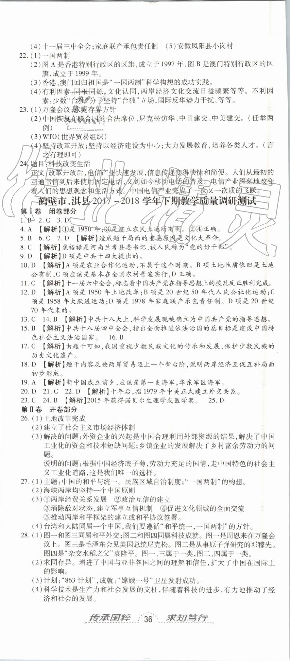 2019年追夢(mèng)之旅初中期末真題篇八年級(jí)歷史下冊(cè)人教版 第11頁(yè)