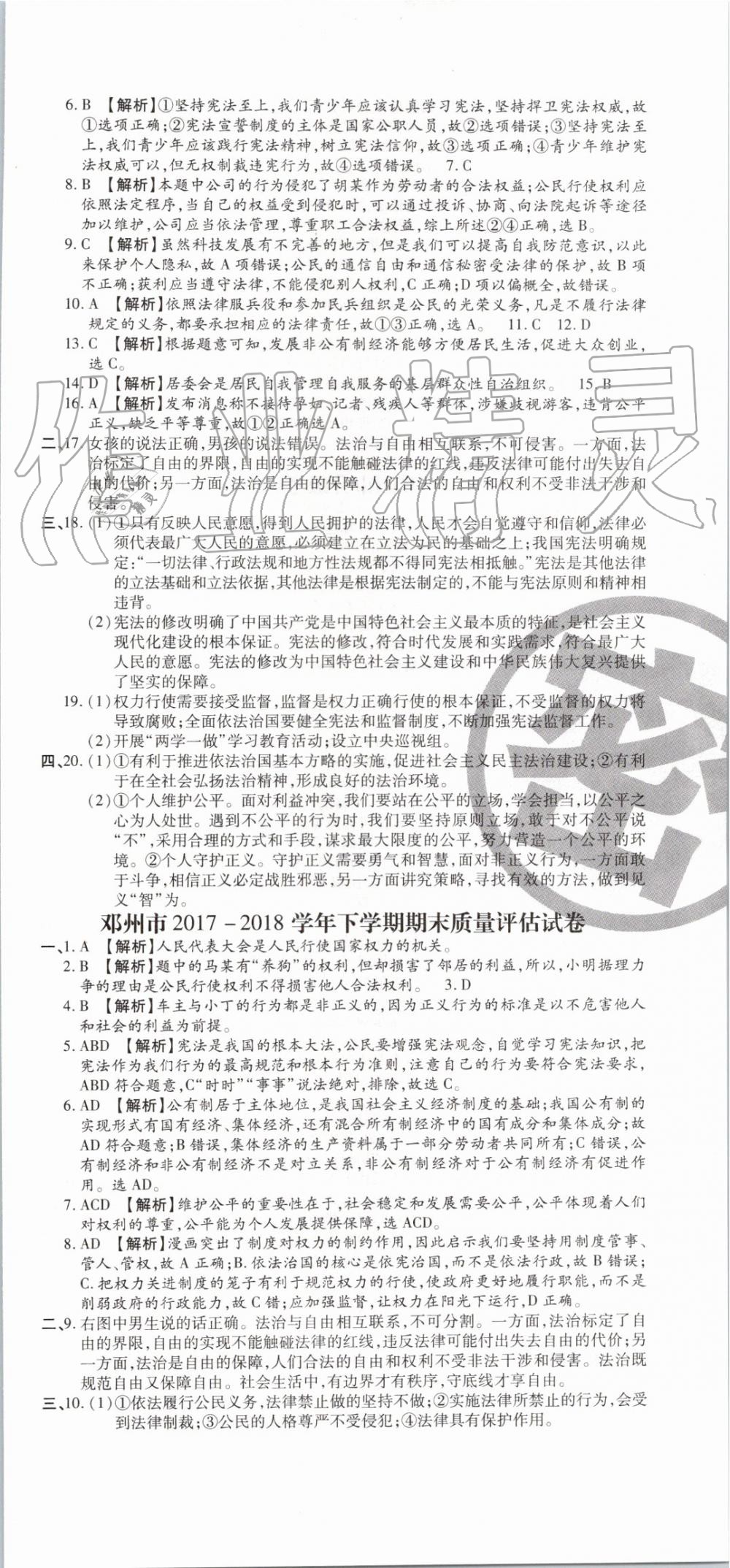 2019年追夢(mèng)之旅初中期末真題篇八年級(jí)道德與法治下冊(cè)人教版 第3頁