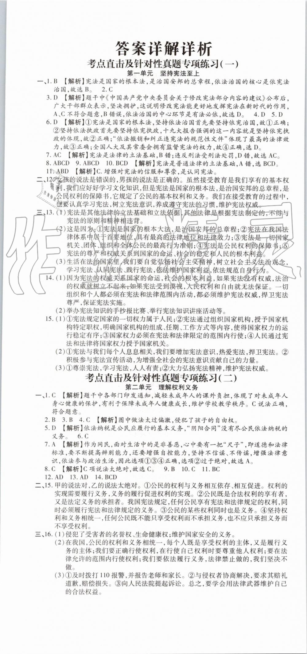 2019年追夢(mèng)之旅初中期末真題篇八年級(jí)道德與法治下冊(cè)人教版 第1頁(yè)