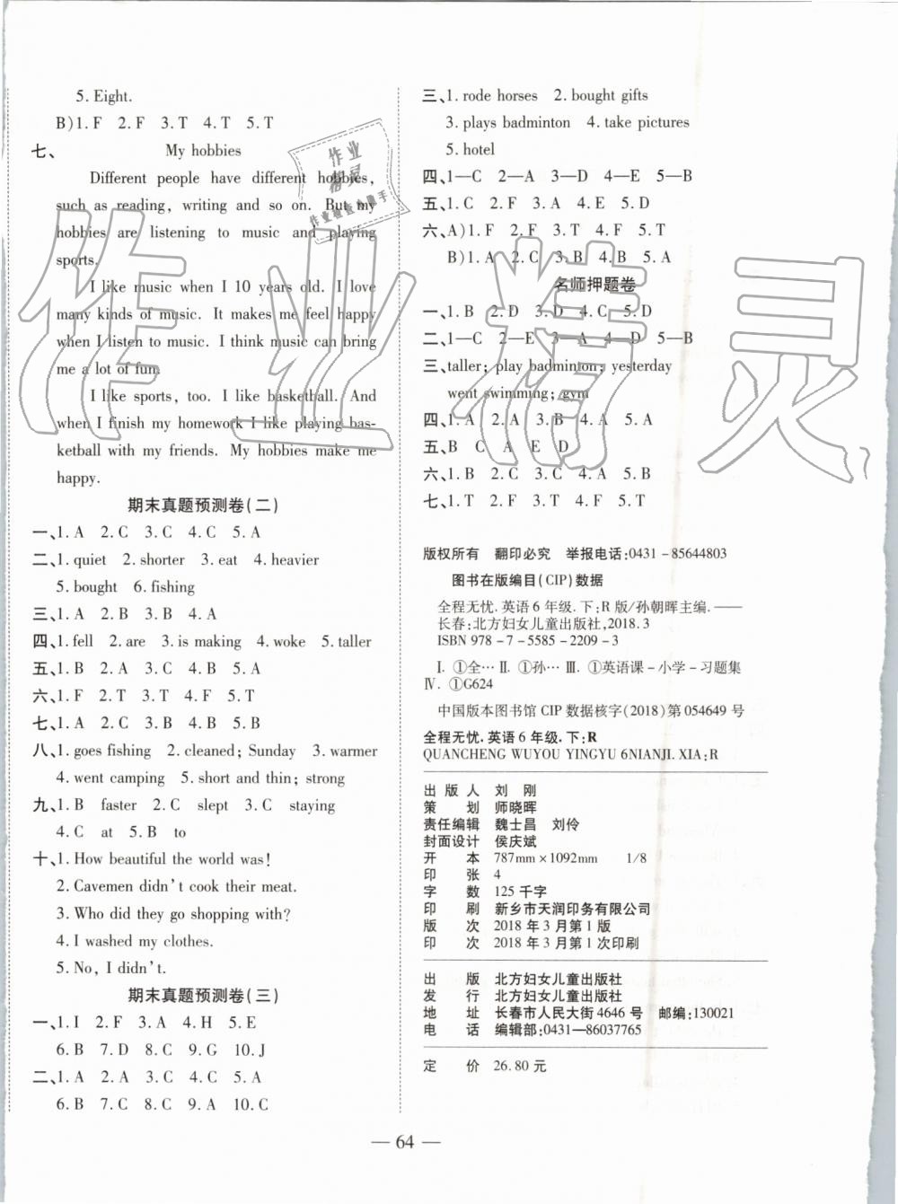 2019年全程無憂期末沖刺奪分卷六年級英語下冊人教PEP版 第4頁