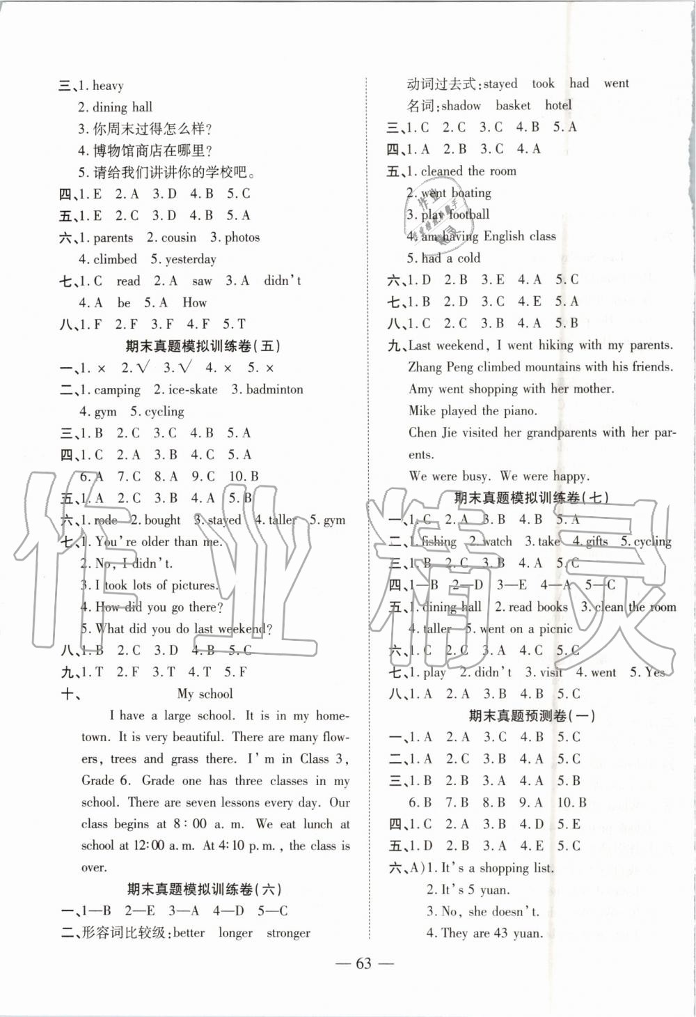 2019年全程無憂期末沖刺奪分卷六年級英語下冊人教PEP版 第3頁