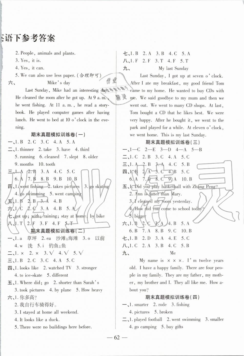 2019年全程無憂期末沖刺奪分卷六年級英語下冊人教PEP版 第2頁