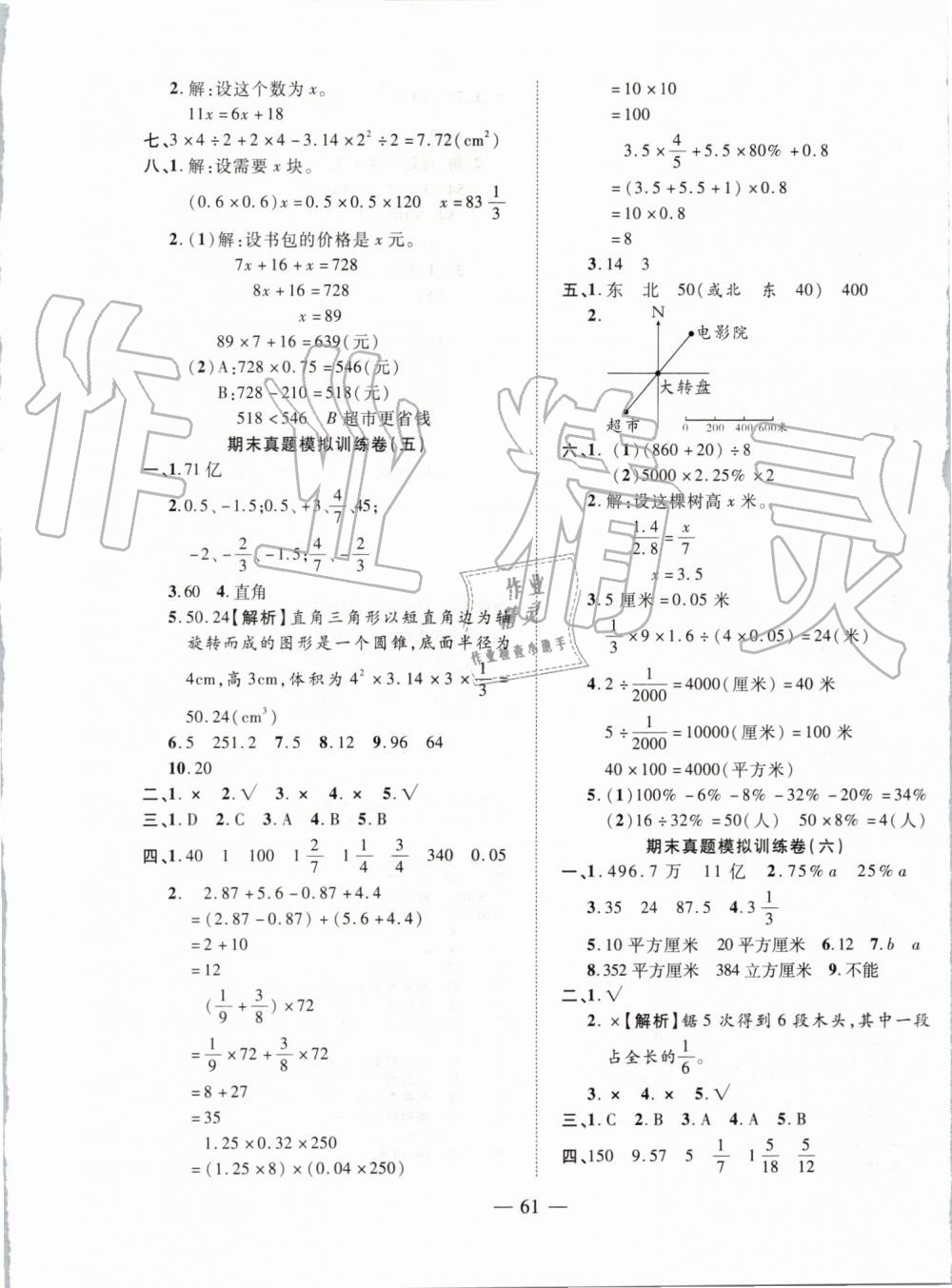 2019年全程無(wú)憂期末沖刺奪分卷六年級(jí)數(shù)學(xué)下冊(cè)人教版 第5頁(yè)