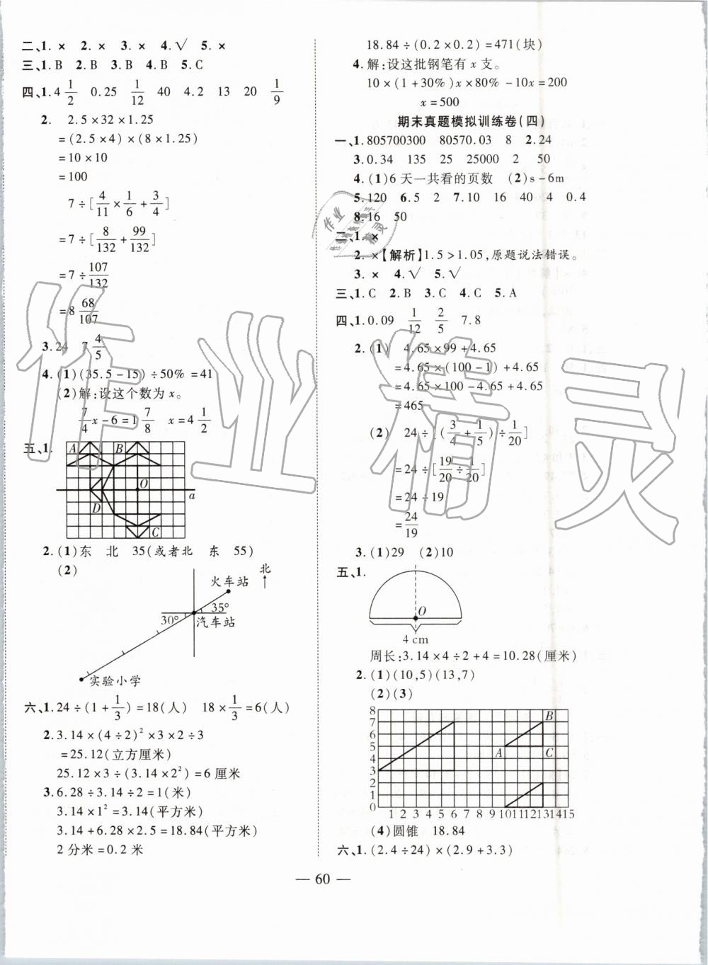 2019年全程無憂期末沖刺奪分卷六年級數(shù)學(xué)下冊人教版 第4頁