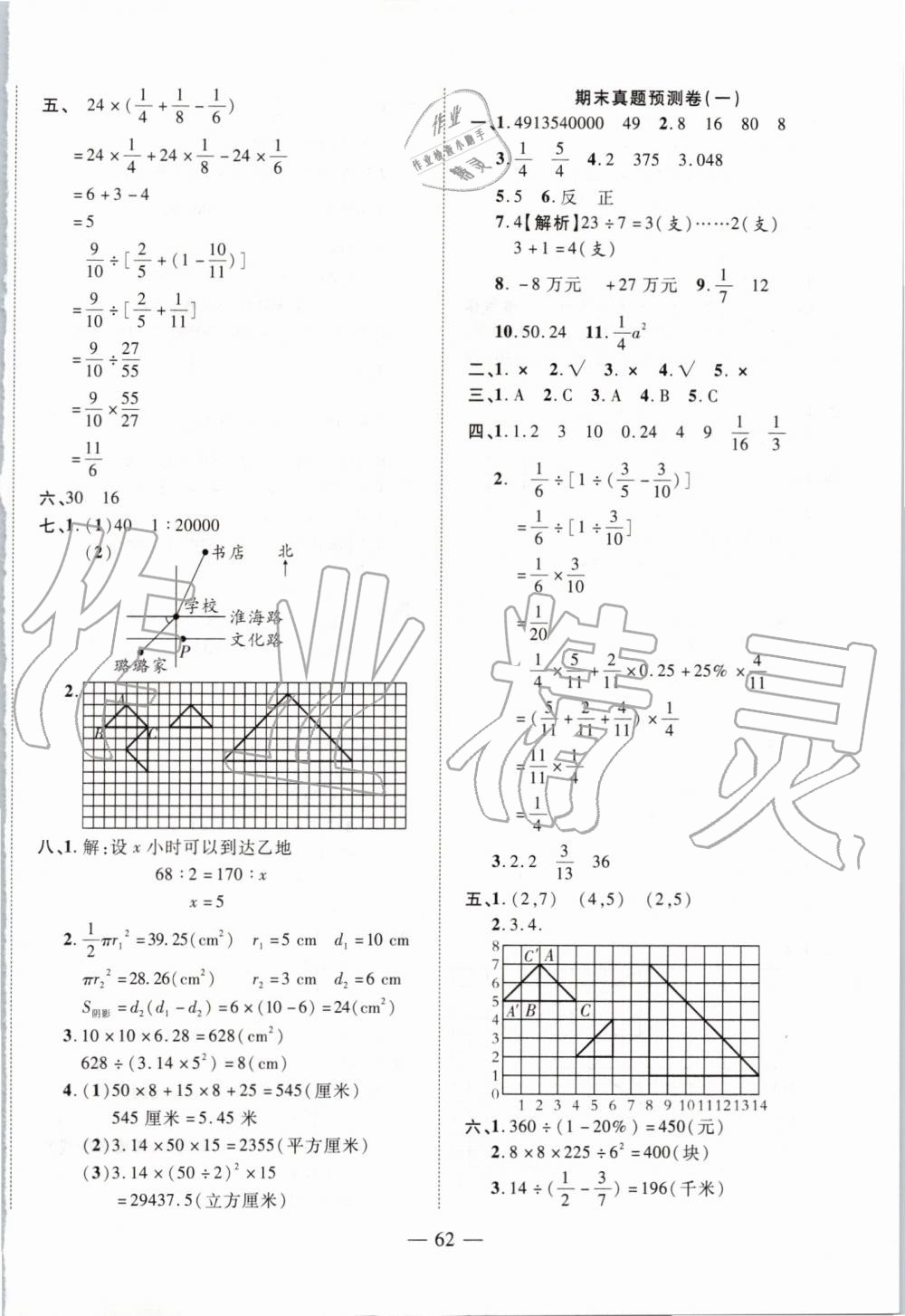 2019年全程無憂期末沖刺奪分卷六年級(jí)數(shù)學(xué)下冊人教版 第6頁