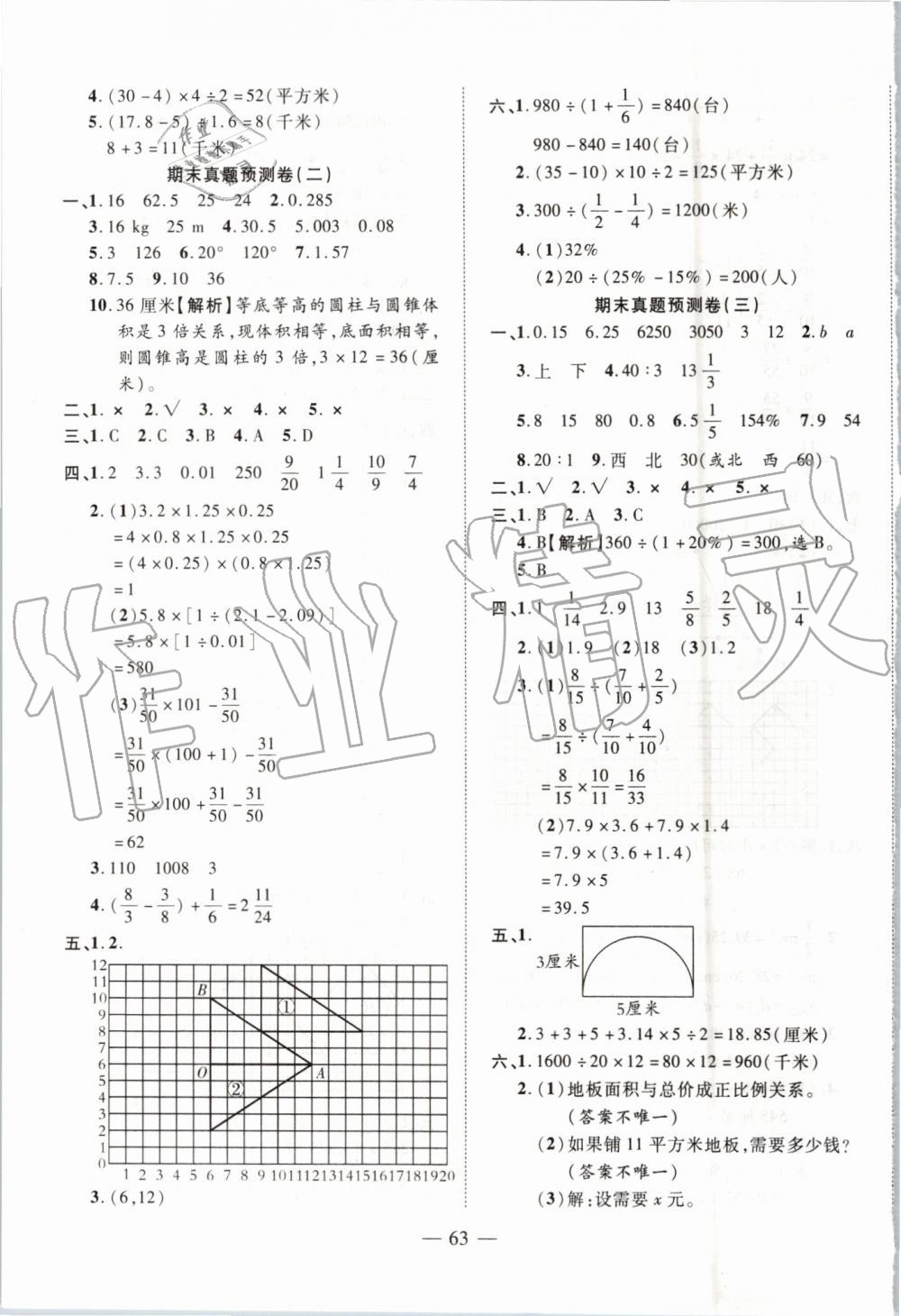 2019年全程無憂期末沖刺奪分卷六年級(jí)數(shù)學(xué)下冊(cè)人教版 第7頁(yè)