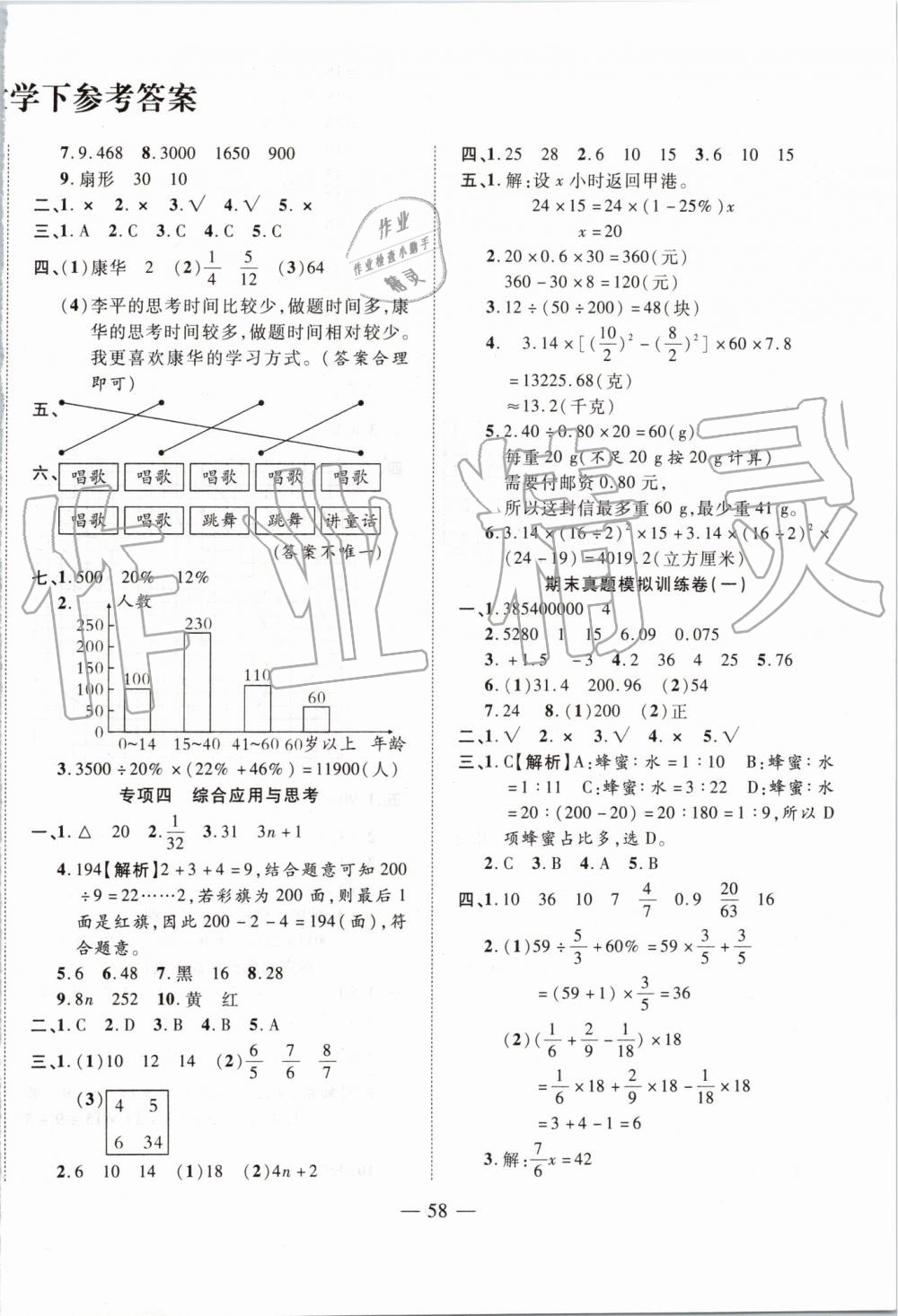 2019年全程無(wú)憂期末沖刺奪分卷六年級(jí)數(shù)學(xué)下冊(cè)人教版 第2頁(yè)