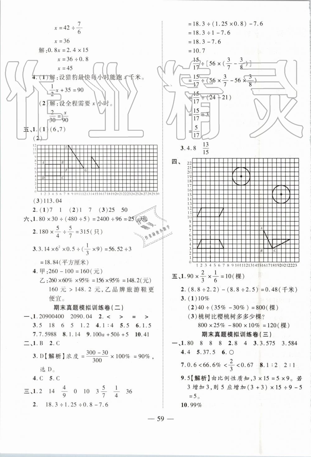 2019年全程無憂期末沖刺奪分卷六年級(jí)數(shù)學(xué)下冊(cè)人教版 第3頁