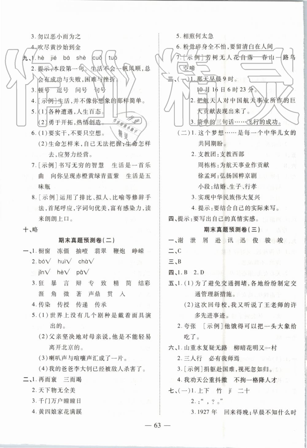 2019年全程無憂期末沖刺奪分卷六年級(jí)語文下冊(cè)人教版 第7頁