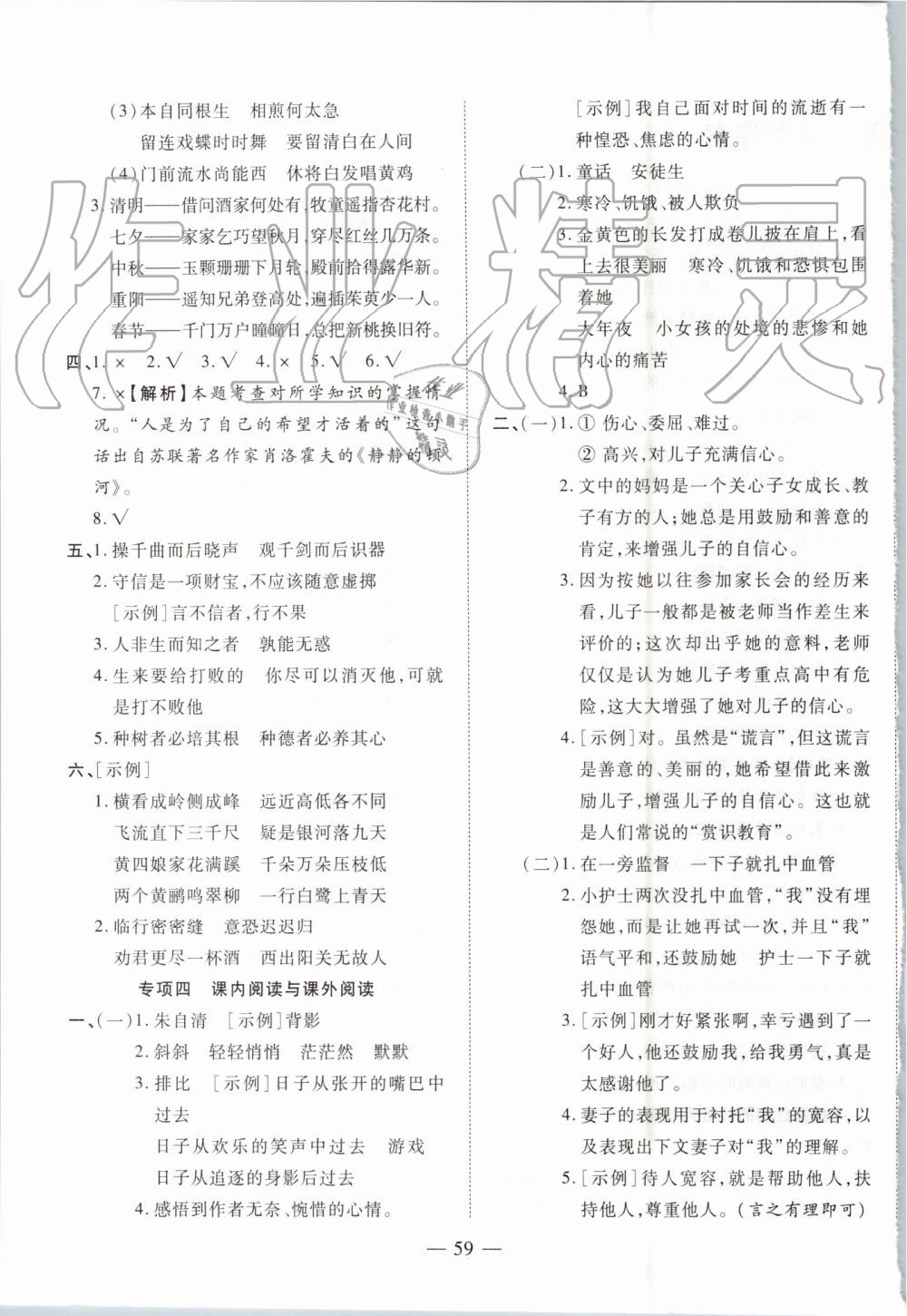 2019年全程無憂期末沖刺奪分卷六年級(jí)語文下冊(cè)人教版 第3頁