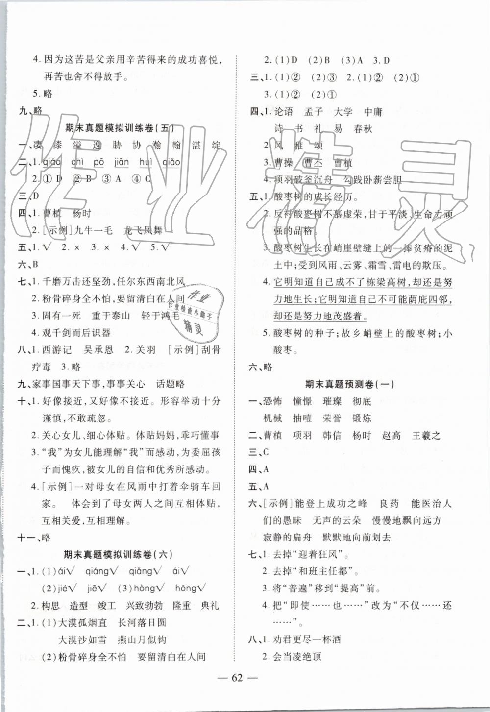 2019年全程無憂期末沖刺奪分卷六年級(jí)語文下冊人教版 第6頁