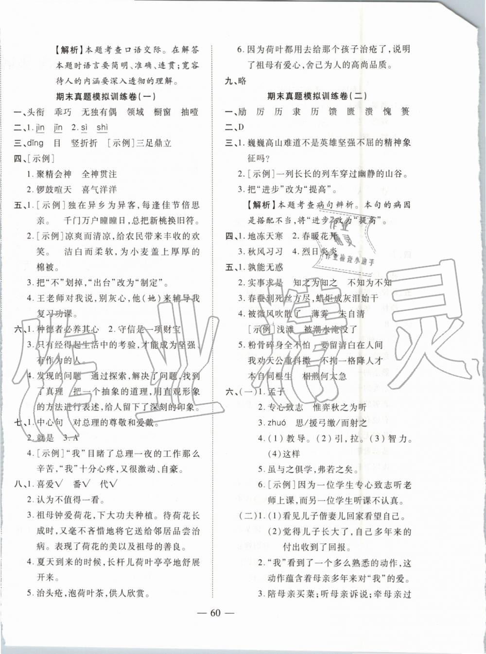 2019年全程無憂期末沖刺奪分卷六年級語文下冊人教版 第4頁