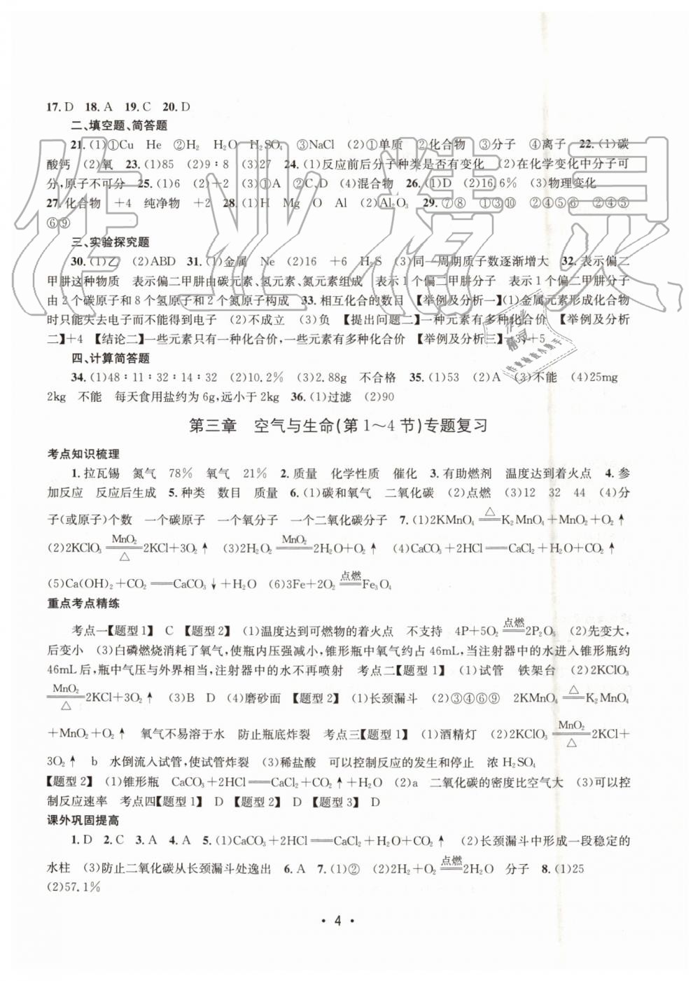 2019年名校期末复习宝典八年级科学下册浙教版 第4页