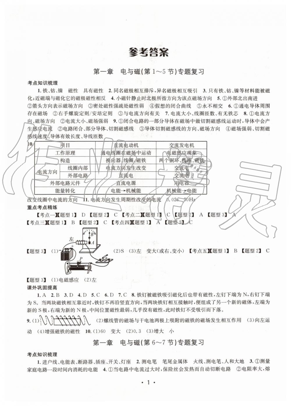 2019年名校期末复习宝典八年级科学下册浙教版 第1页