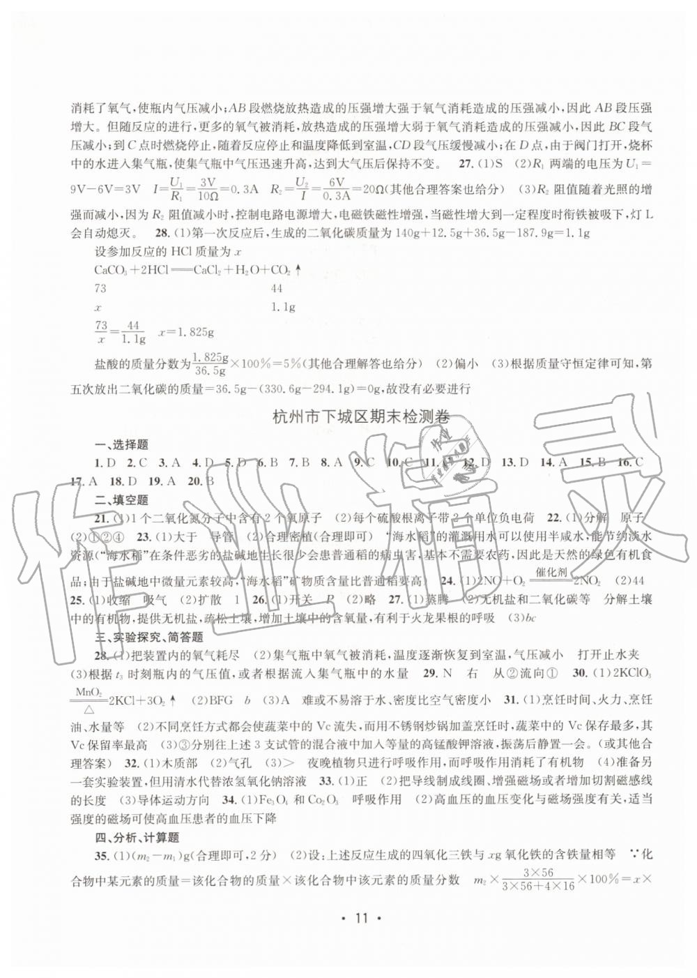 2019年名校期末复习宝典八年级科学下册浙教版 第11页