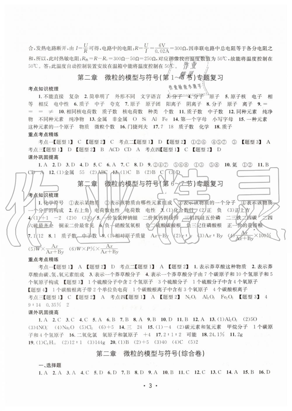 2019年名校期末复习宝典八年级科学下册浙教版 第3页