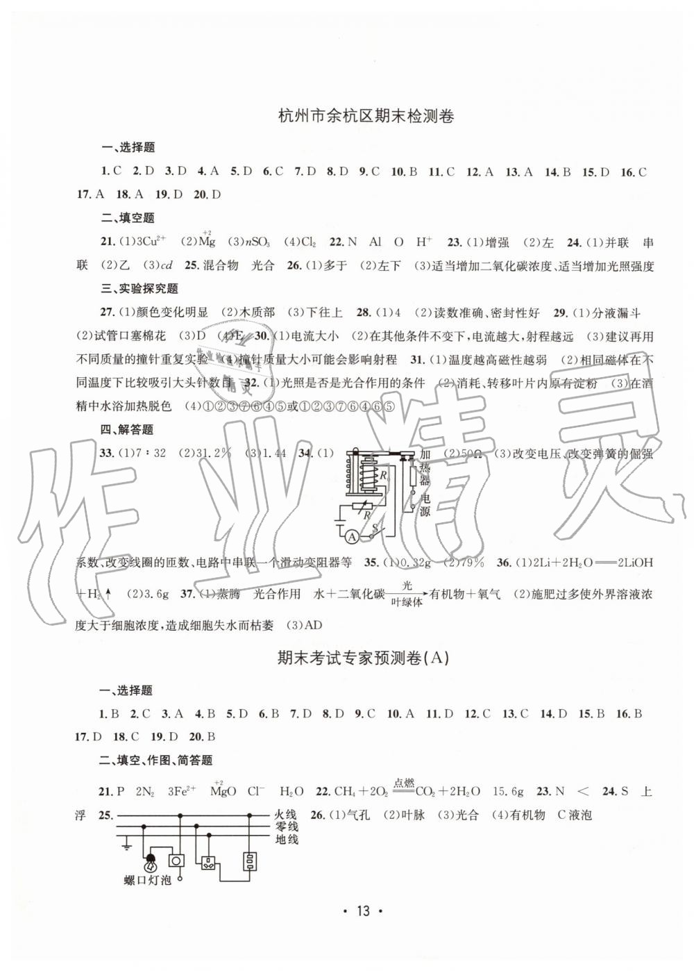 2019年名校期末复习宝典八年级科学下册浙教版 第13页