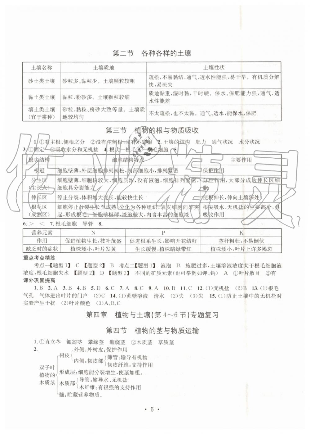 2019年名校期末复习宝典八年级科学下册浙教版 第6页