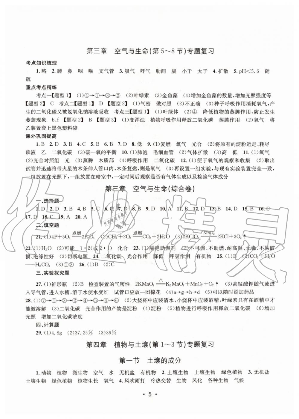 2019年名校期末复习宝典八年级科学下册浙教版 第5页