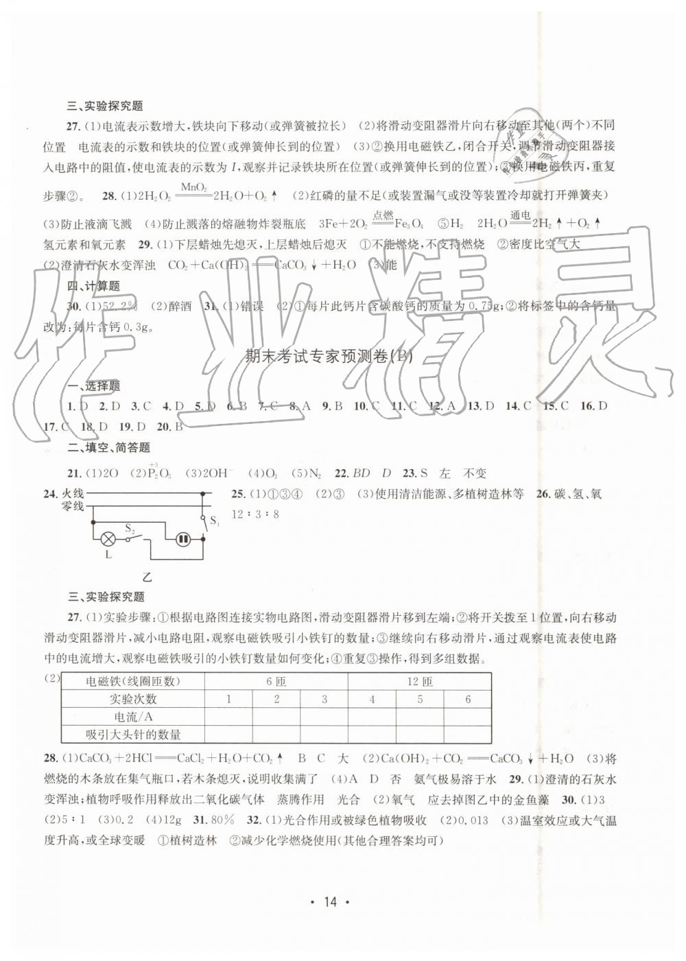 2019年名校期末复习宝典八年级科学下册浙教版 第14页