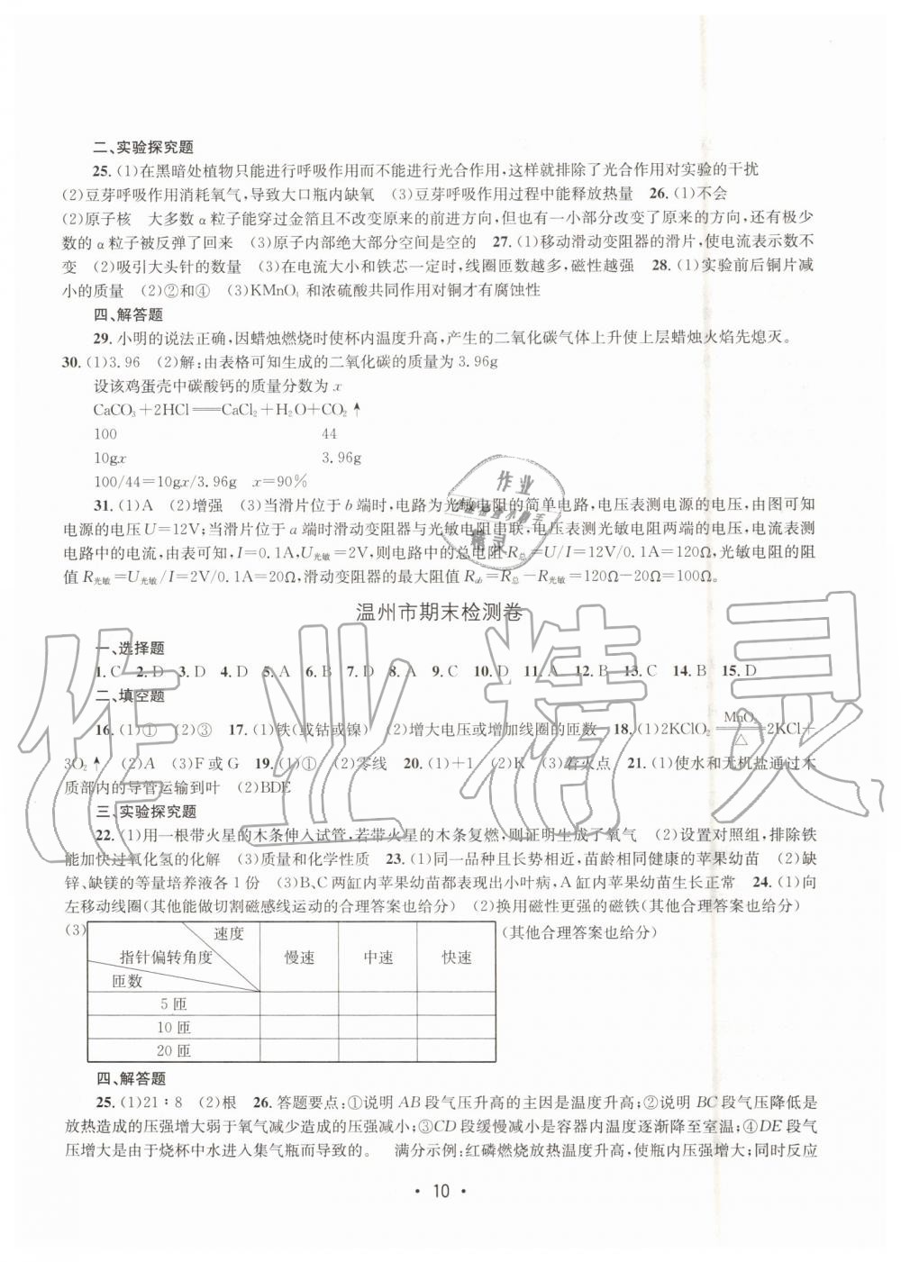 2019年名校期末复习宝典八年级科学下册浙教版 第10页