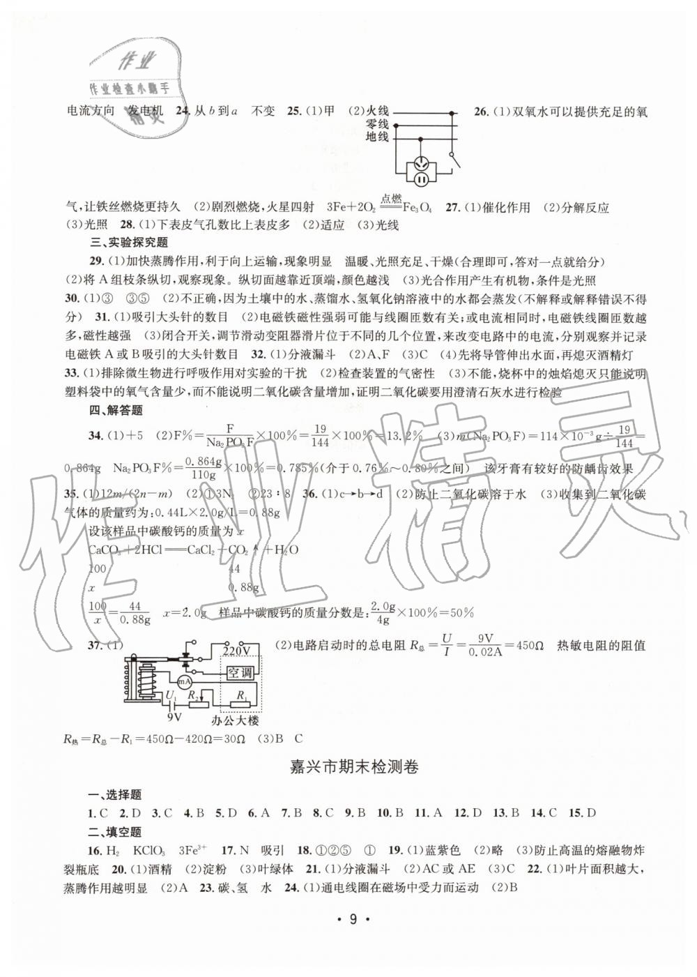 2019年名校期末复习宝典八年级科学下册浙教版 第9页